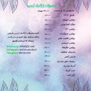 محصولات خانگی و طبیعی آرچین-سایت تبلیغاتی نیازجو