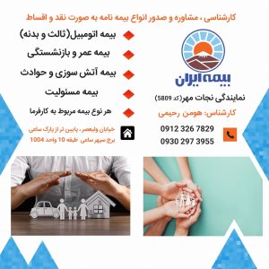کارشناسی ، مشاوره و صدور انواع بیمه نامه به صورت نقد و اقساط-سایت تبلیغاتی نیازجو