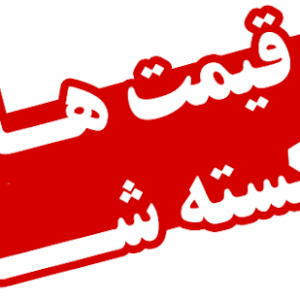 تخفیف بالای 70 درصد-محصولات تخفیف دار-سایت تبلیغاتی نیازجو