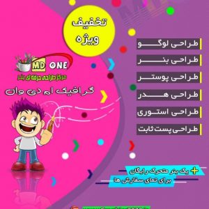 طراحی انواع بنر-پوستر-کارت ویزیت -لوگو-انیمیشن-سایت تبلیغاتی نیازجو