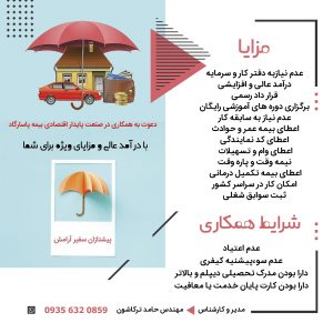 درآمد عالی بیمه پاسارگاد-نمایندگی بیمه پاسارگاد-سایت تبلیغاتی نیازجو