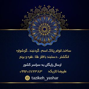 جواهر دست ساز پلاک اسم-گردنبند و انگشتر-سایت تبلیغاتی نیازجو