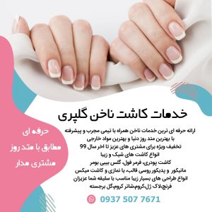 خدمات کاشت ناخن با بهترین متد روز دنیا-سایت تبلیغاتی نیازجو