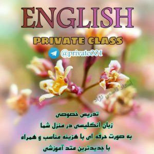 دوره خصوصی زبان انگلیسی در تهران در منزل شما-سایت تبلیغاتی نیازجو