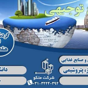 نوشتن طرح توجیهی فنی مالی و اقتصادی گردشگری