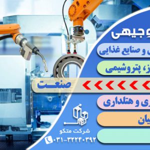 نوشتن طرح توجیهی فنی مالی و اقتصادی صنعت