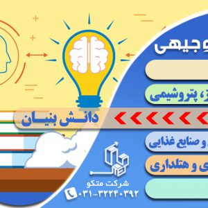 نوشتن طرح توجیهی فنی مالی و اقتصادی دانش بنیان