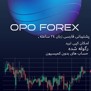 ثبت نام در بروکر اوپو فارکس