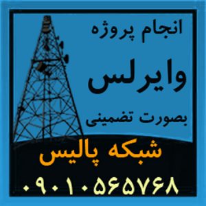 تجهیزات شبکه و وایرلس