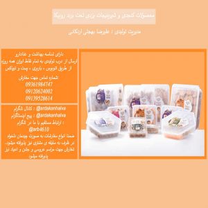 محصولات کنجدی و شیرینی جات یزدی تحت برند روبیکا