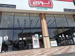 بهترین لوازم ساختمانی در تهران