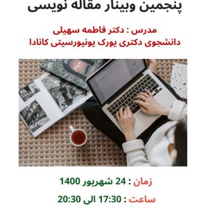 وبینار مقاله نویسی