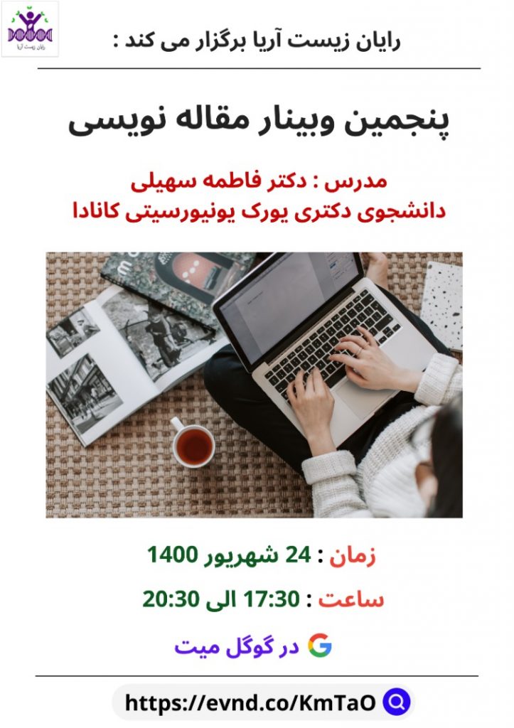 وبینار مقاله نویسی