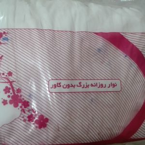 نواربهداشتی ، پد و دستمال کاغذی نانسی و پنبه ریز در شیراز