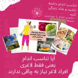 آموزش رژیم غذایی و تناسب اندام