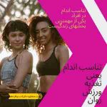 آموزش رژیم غذایی و تناسب اندام