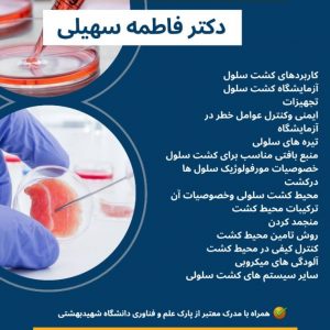 وبینار کشت سلول-نیازجو