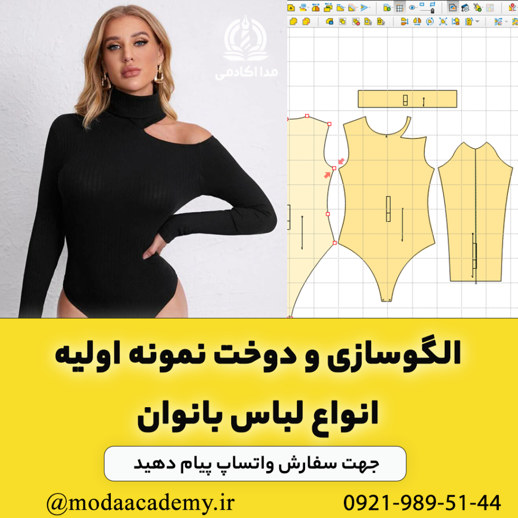 تولیدکننده پوشاک هستی؟ به الگوهای استاندارد نیاز داری؟