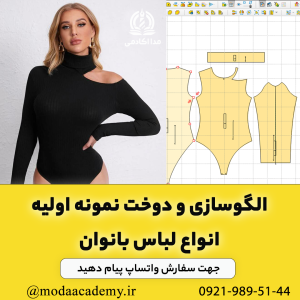 تولیدکننده پوشاک هستی؟  به الگوهای استاندارد نیاز داری؟