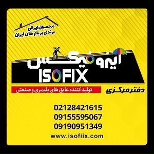 پخش عمده مواد آب بندی ، استخر، عایق نانو، پشت بام-سایت تبلیغاتی نیازجو