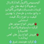 فروش و نصب انواع کرکره های برقی