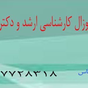 انجام پروپوزال کارشناسی ارشد حقوق-سایت تبلیغاتی نیازجو