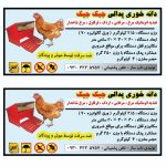 دانخوری اتوماتیک پدالی برند جیک جیک