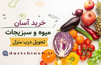 طراحی سایت میوه آنلاین دستچینه-نیازجو
