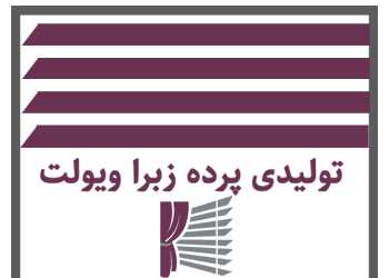 طراحی سایت پرده زبرا ویولت-نیازجو