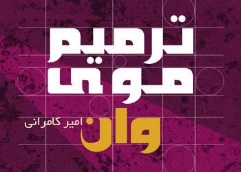 طراحی سایت کاشت مو و ترمیم مو وان- نیازجو