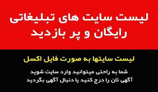 لیست سایتهای تبلیغاتی رایگان-سایت تبلیغاتی نیازجو