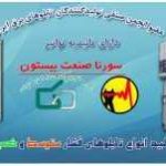 ساخت تابلو برق استیل صنایع غذایی و دارویی