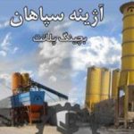دستگاه بچینگ پلانت نواری باکتی دراگلاین دار