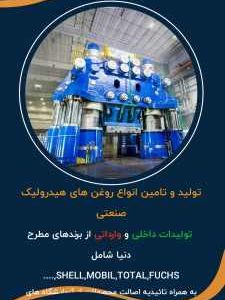 روانکار صنعتی گریس تخصصی روغن عایقی-سایت تبلیغاتی نیازجو