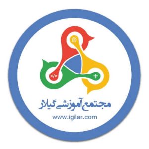 آموزش زبان آلمانی در رشت-تدریس زبان آلمانی در رشت-آموزشگاه گیلار-سایت تبلیغاتی نیازجو
