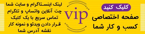 صفحه اختصاصی مشاغل-صفحه اختصاصی کسب و کار-تبلیغات مشاغل-سایت تبلیغاتی نیازجو