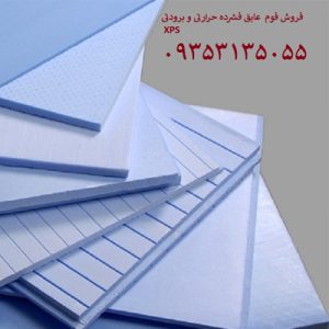 فوم ایکس پی اس کف سردخانه-سایت تبلیغاتی نیازجو