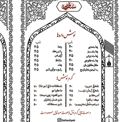 رستوران سلطانیه سعدالسلطنه-رستوران سنتی سلطانیه قزوین-رستوران سنتی قزوین-سایت تبلیغاتی نیازجو