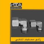 شرکت هیدرو تجارت البرز