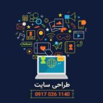 طراحی سایت در شیراز