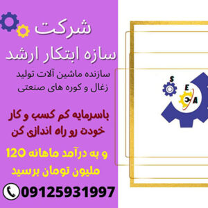 دستگاه تولید زغال فشرده-سایت تبلیغاتی نیازجو