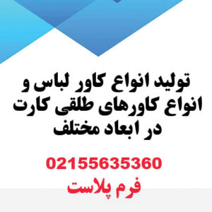 کاور لباس-کاور طلقی کارت-سایت تبلیغاتی نیازجو