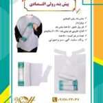 تولید و فروش پیشبند یکبار مصرف رولی