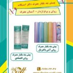 تولید و فروش پیشبند یکبار مصرف رولی