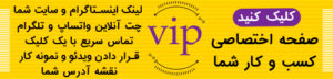 صفحه اختصاصی مشاغل-صفحه اختصاصی کسب و کار-تبلیغات مشاغل-سایت تبلیغاتی نیازجو