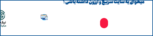 مینی سایت-سایت ارزان-کاتالوگ ساز-نیازجو