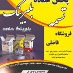 بلبرینگ و تسمه