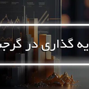 اخذ اقامت گرجستان-سرمایه گذاری در گرجستان-سایت تبلیغاتی نیازجو
