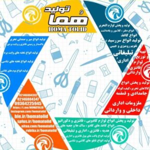 تولید لوازم التحریر در تهران-هما تولید فروشگاه لوازم التحریر-پخش لوازم التحریر در تهران-سایت تبلیغاتی نیازجو