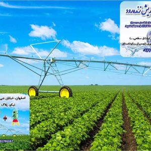مشاوره سيستم های آبياری شرکت فنی مهندسی عمران اندیش زنده رود-سایت تبلیغاتی نیازجو